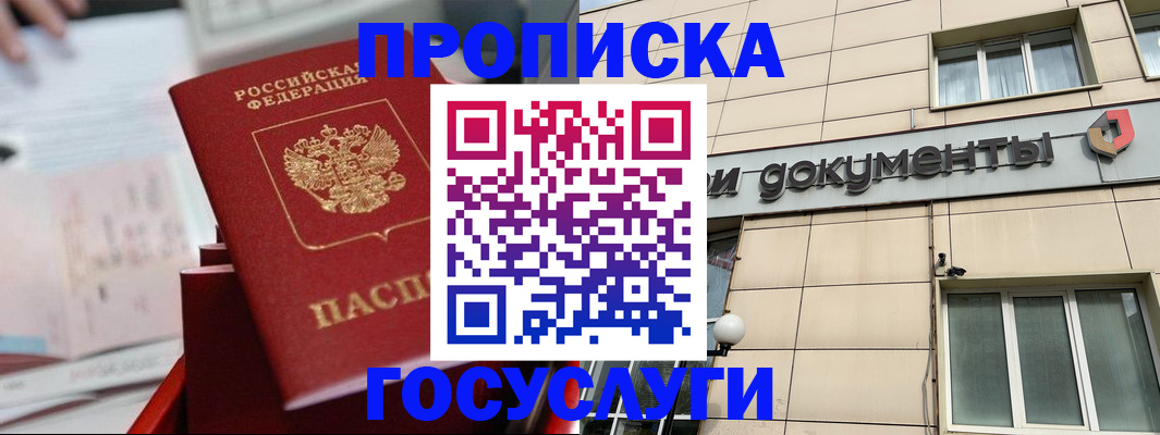 прописка в Нефтегорске