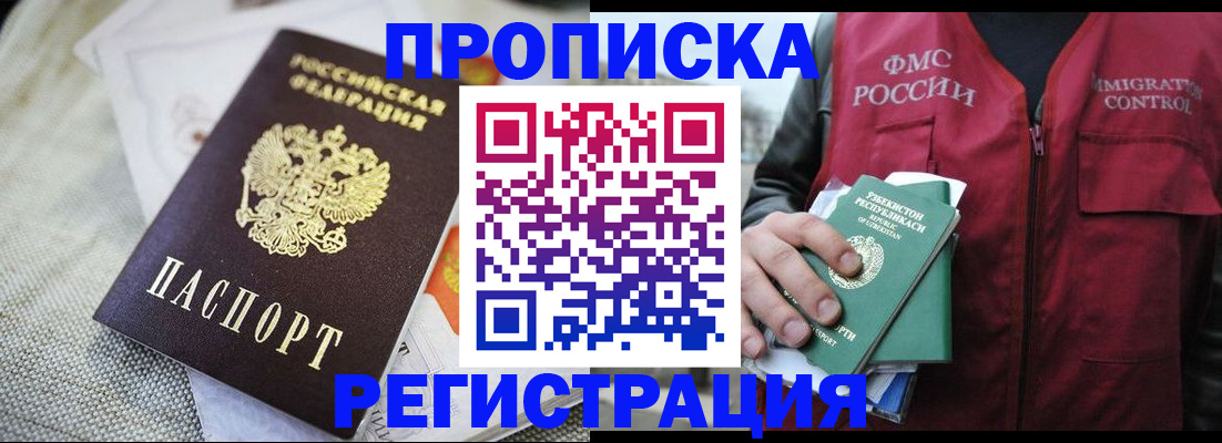 временная регистрация в квартире в Нефтегорске
